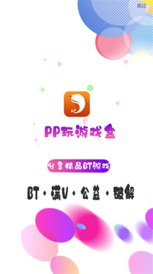 ppu8cn游戏盒子安卓版截图2