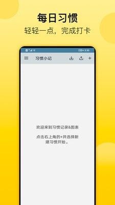 习惯小记破解版截图1