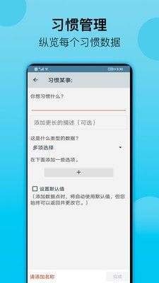 习惯小记破解版截图3