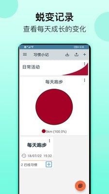 习惯小记破解版截图4