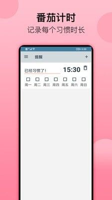 习惯小记破解版截图2