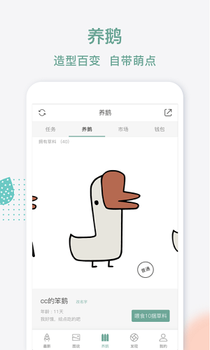 鹅说官方版截图3