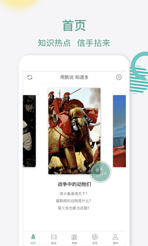 鹅说官方版截图4