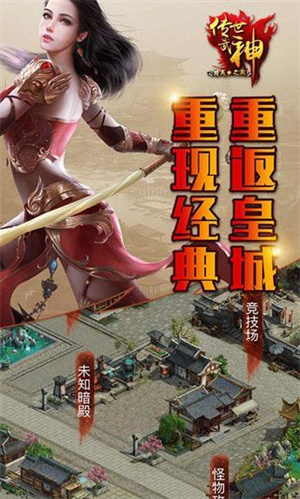 传世武神免费版截图4