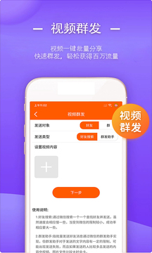 一键转发视频文字语音免费版截图3