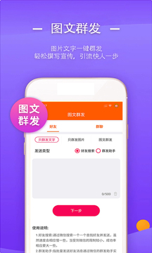 一键转发视频文字语音免费版截图4