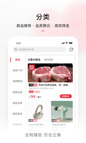 云集购物正式版截图1