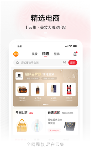 云集购物正式版截图2