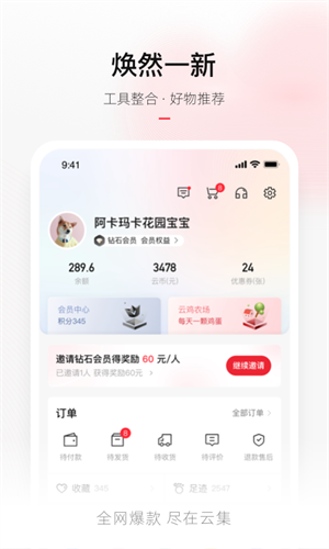 云集购物正式版截图3