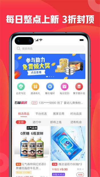 石榴惠选平台精简版截图2