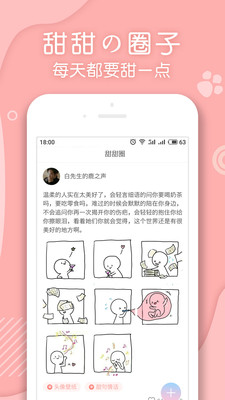 翻糖小说无限制版截图2