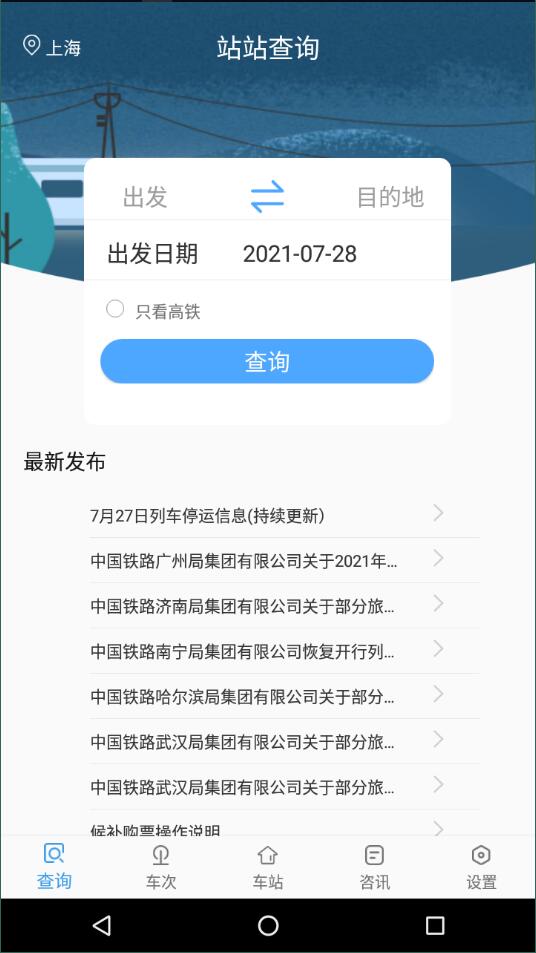 墨墨时刻表官方版截图2