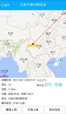 地震快报去广告版截图3