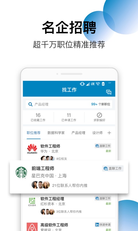 领英app精简版截图2