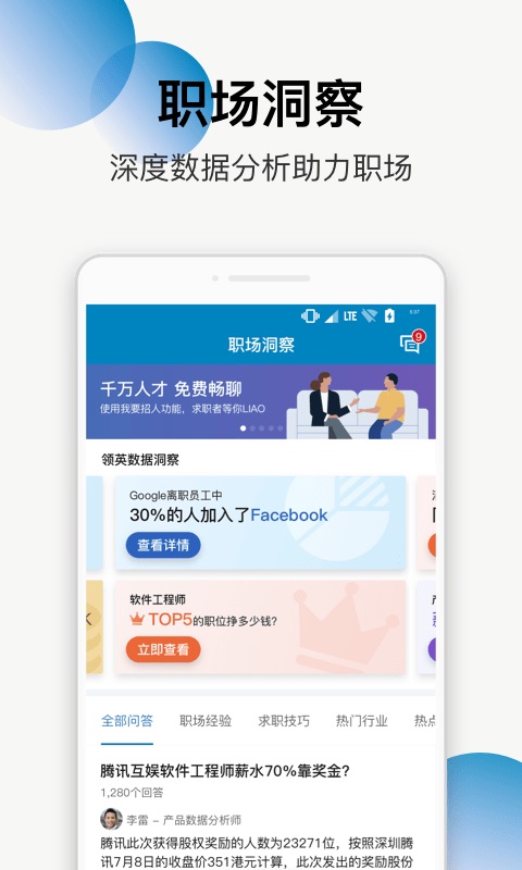 领英app精简版截图3