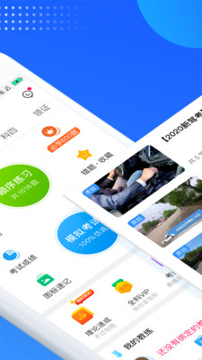 车轮驾考通网页版截图3