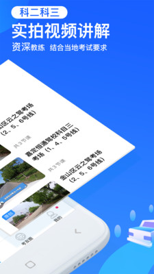 车轮驾考通网页版截图2