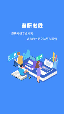 研究生帮考研官方正版截图1