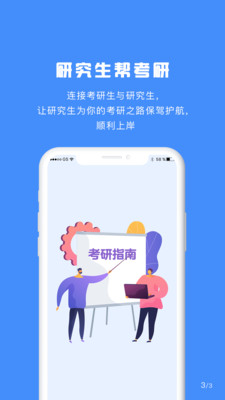 研究生帮考研官方正版截图2