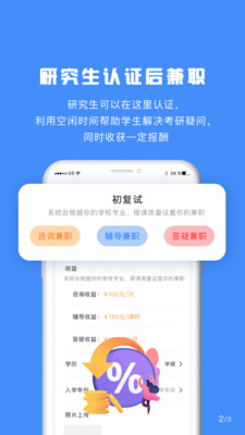 研究生帮考研官方正版截图3