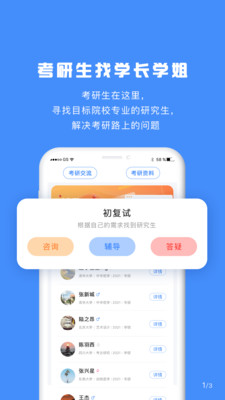 研究生帮考研官方正版截图4