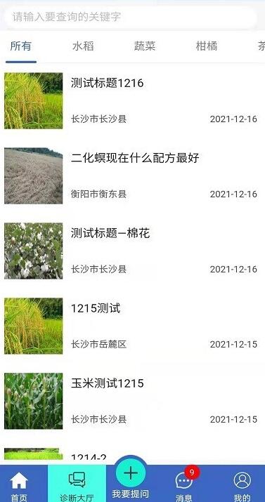 湖南植保完整版截图2