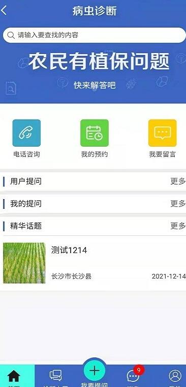 湖南植保完整版截图3