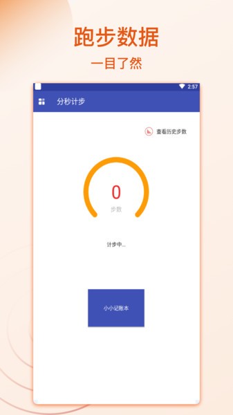 分秒计步官方版截图4