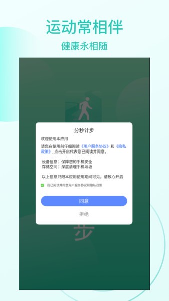 分秒计步官方版截图2