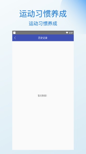 分秒计步官方版截图3