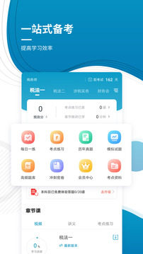 注册税务师准题库去广告版截图3