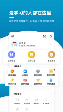 注册税务师准题库去广告版截图4