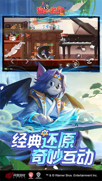 猫和老鼠vivo版截图2