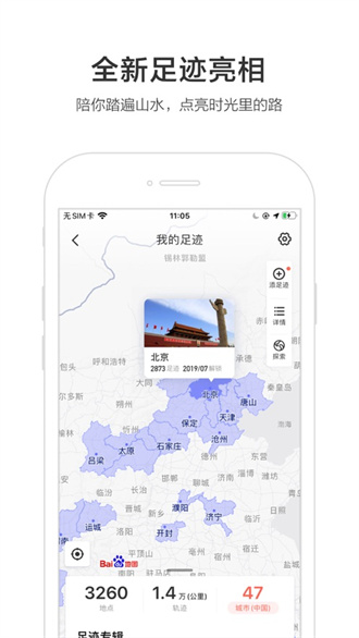 百度地图3d实景地图官方版截图2