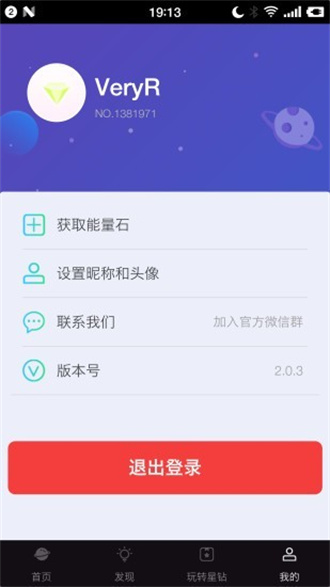 钻石星球安卓版截图1