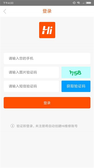 hi维修免费版截图1