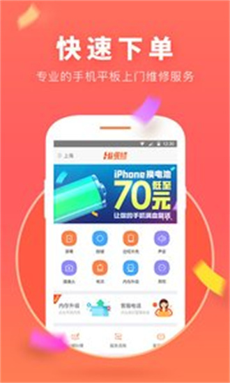 hi维修免费版截图2