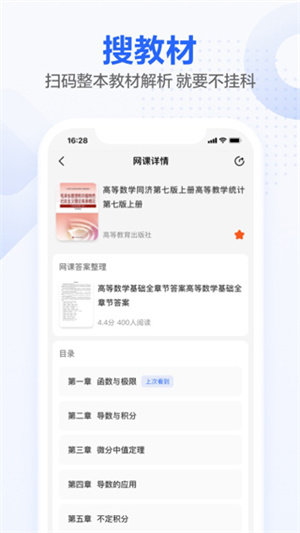 不挂科app免费版截图2