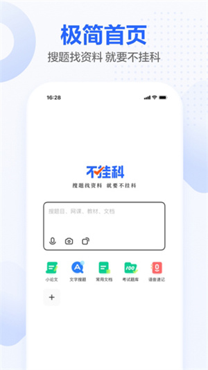 不挂科app免费版截图3