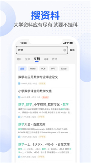 不挂科app免费版截图1