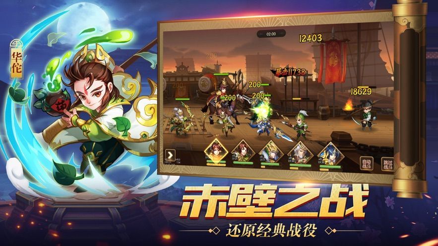 真放置三国国际服版截图3