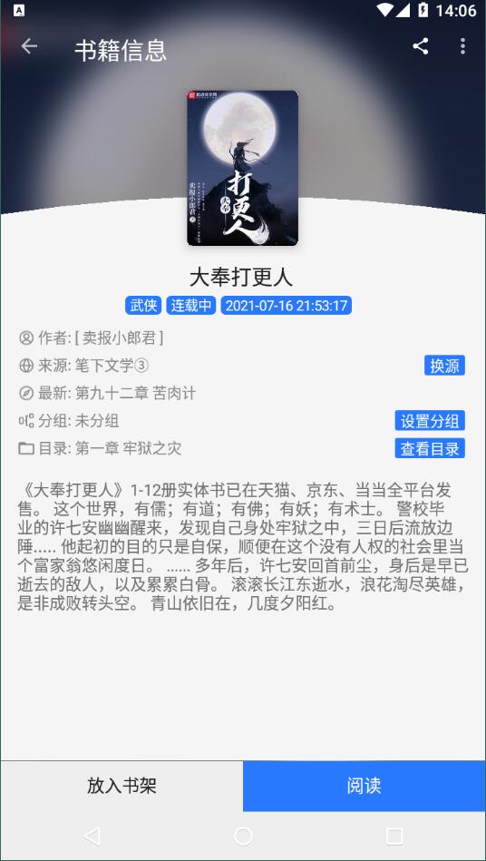 快读小说网页版截图2