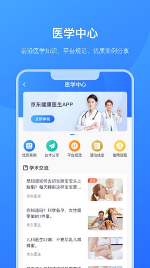 京东医生app官方正版截图4