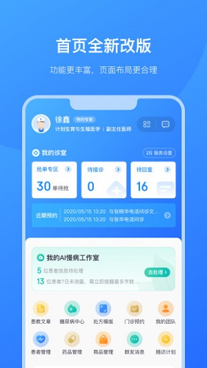 京东医生app官方正版截图3