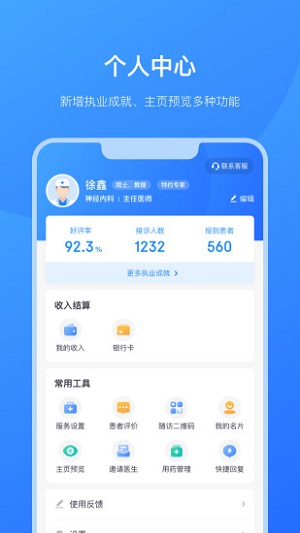 京东医生app官方正版截图2