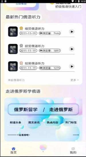 俄语学习帮无限制版截图2