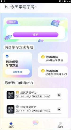 俄语学习帮无限制版截图3