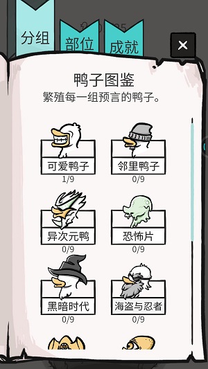 怪鸭世界1.6.6九游版截图2