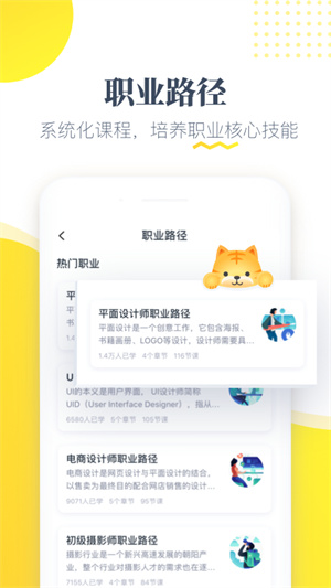 虎课app免费版截图1