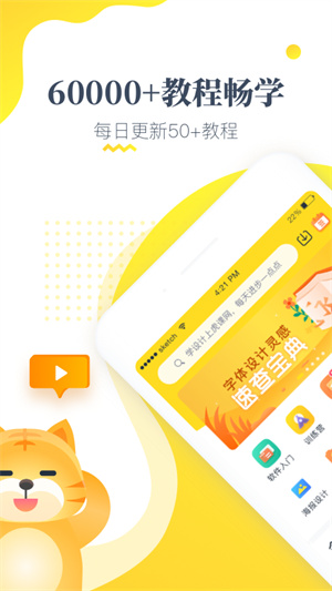 虎课app免费版截图5